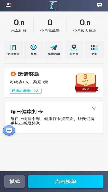 江西出租司机端无广告版app下载-江西出租司机端破解版app下载