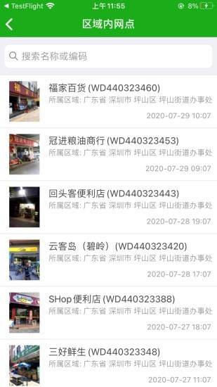 元气巡店最新版手机app下载-元气巡店无广告破解版下载