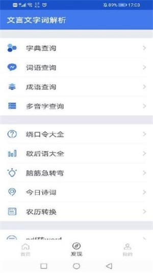 文言文字词解析永久免费版下载-文言文字词解析下载app安装