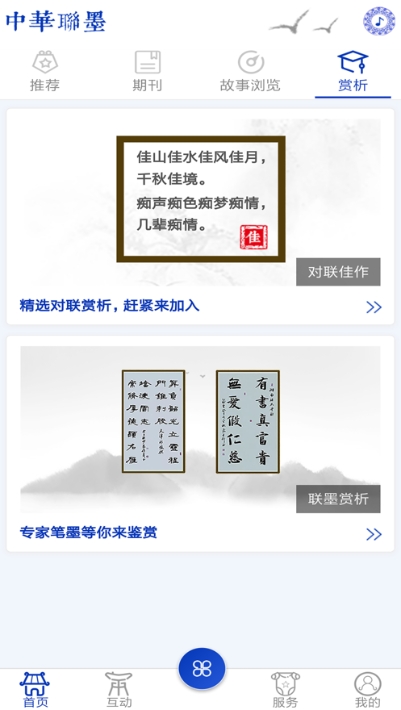 中华联墨最新版手机app下载-中华联墨无广告破解版下载