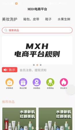 MXH电商无广告版app下载-MXH电商破解版app下载