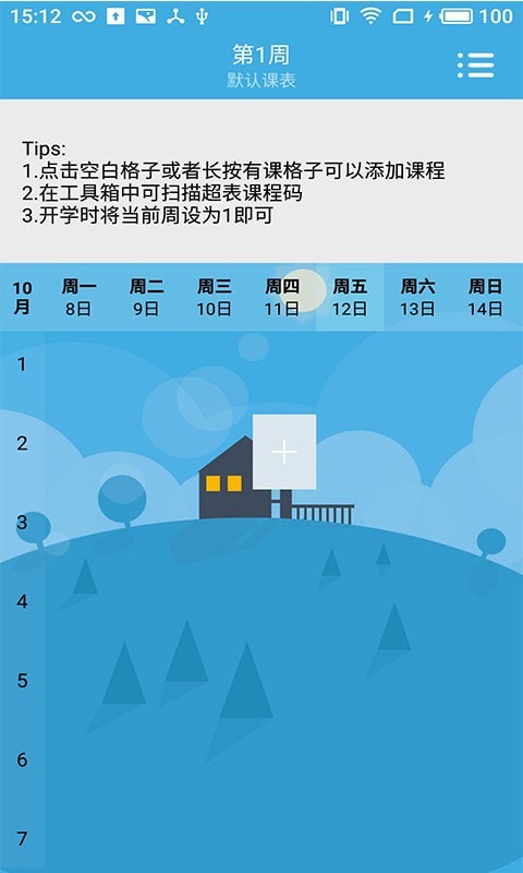 橙子课表最新版手机app下载-橙子课表无广告破解版下载