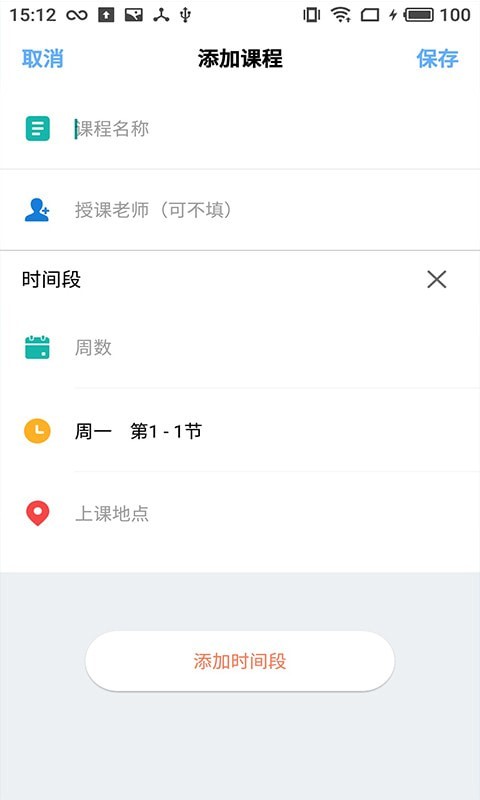 橙子课表最新版手机app下载-橙子课表无广告破解版下载