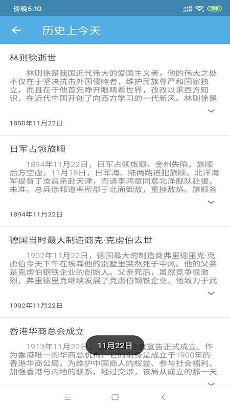 历史的今天破解版app下载-历史的今天免费版下载安装