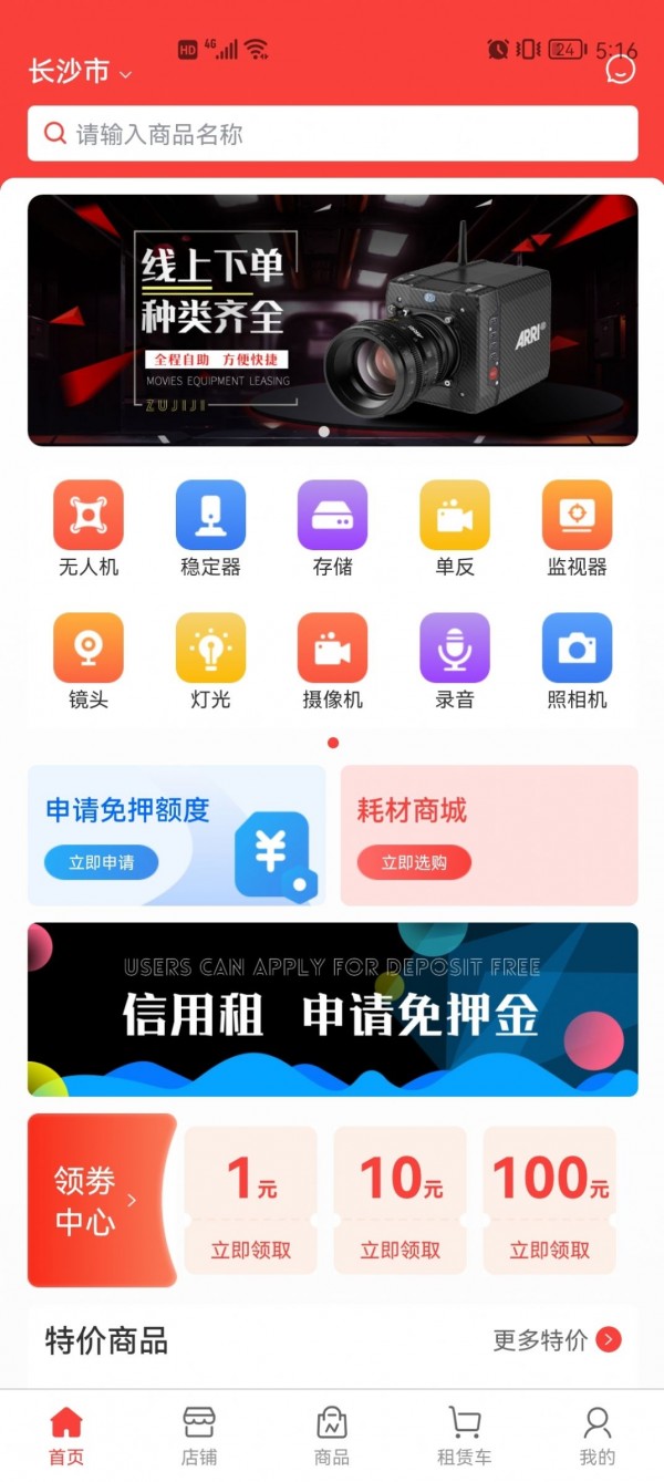 租机机下载app安装-租机机最新版下载