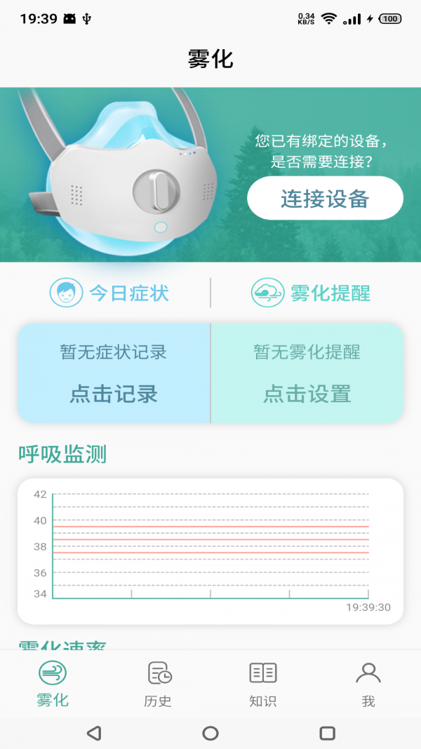 雾化助手下载app安装-雾化助手最新版下载