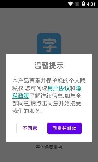 字体免费更换破解版app下载-字体免费更换免费版下载安装