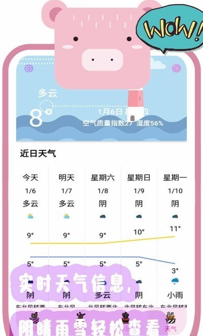 简单天气日历无广告版app下载-简单天气日历破解版app下载