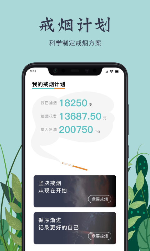 戒烟打卡下载app安装-戒烟打卡最新版下载