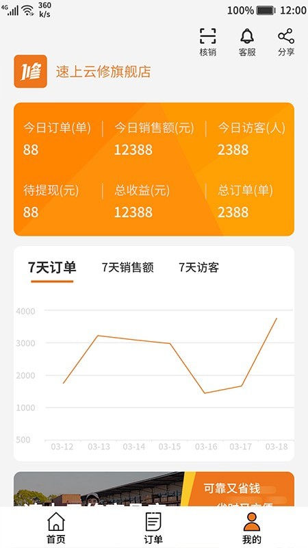 速上云修商家版永久免费版下载-速上云修商家版下载app安装