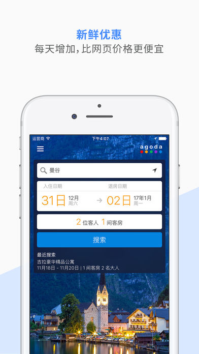 Agoda破解版app下载-Agoda免费版下载安装