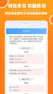 零基础英语音标下载app安装-零基础英语音标最新版下载