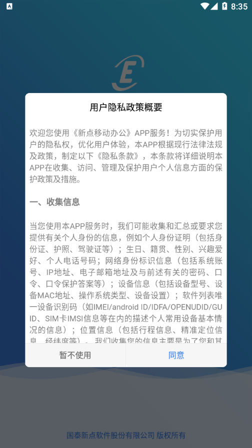 新点移动办公永久免费版下载-新点移动办公下载app安装