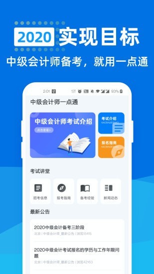 中级会计师一点通下载app安装-中级会计师一点通最新版下载