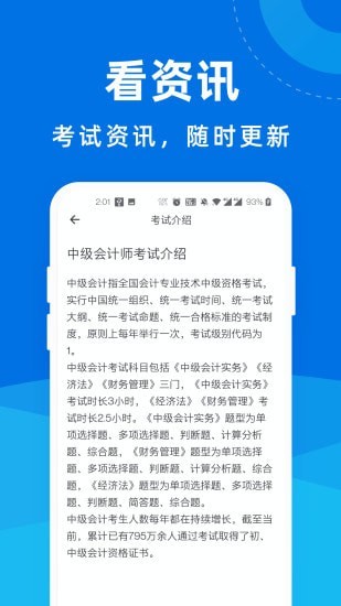 中级会计师一点通下载app安装-中级会计师一点通最新版下载