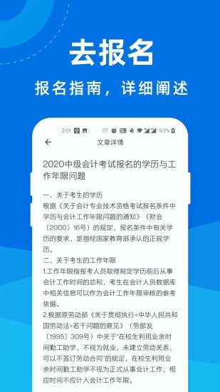 中级会计师一点通下载app安装-中级会计师一点通最新版下载