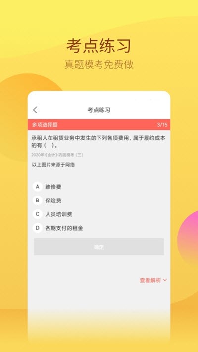 中软注册会计师最新版手机app下载-中软注册会计师无广告破解版下载