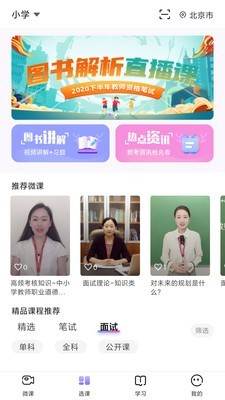 中公教师考试无广告版app下载-中公教师考试破解版app下载