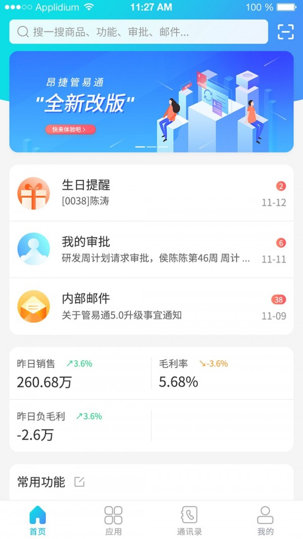 管e通永久免费版下载-管e通下载app安装