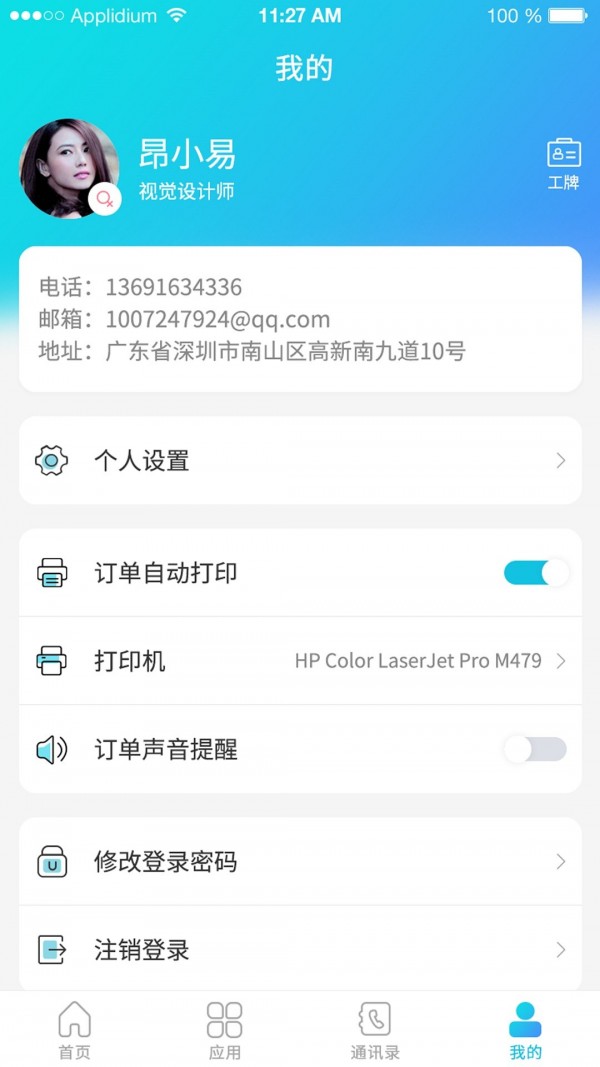 管e通永久免费版下载-管e通下载app安装