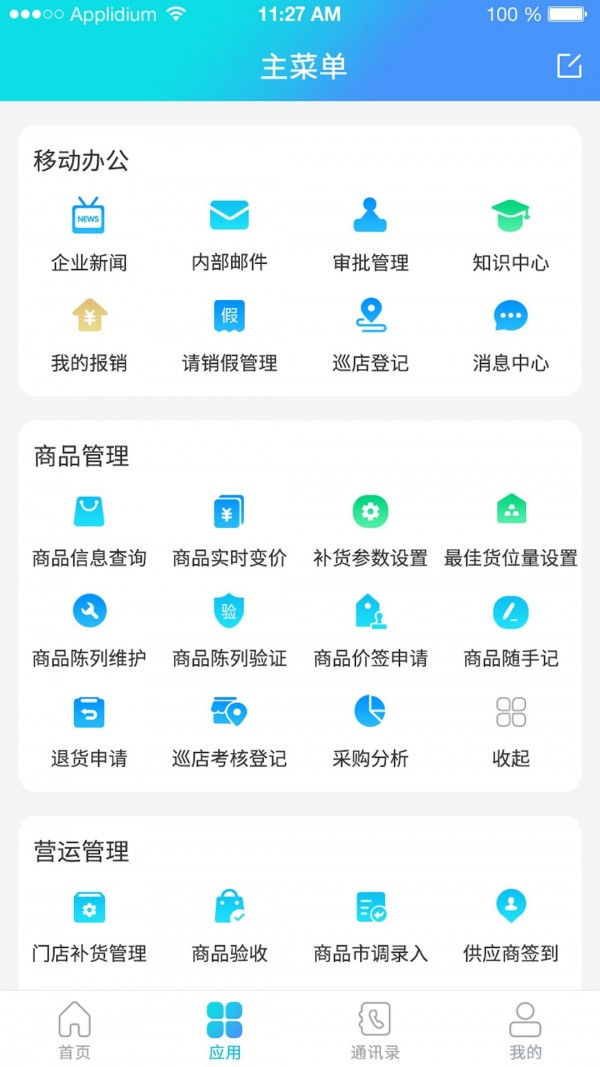 管e通永久免费版下载-管e通下载app安装