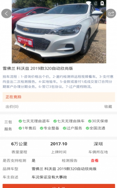 车拍网最新版手机app下载-车拍网无广告破解版下载