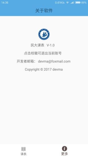 民大课表破解版app下载-民大课表免费版下载安装