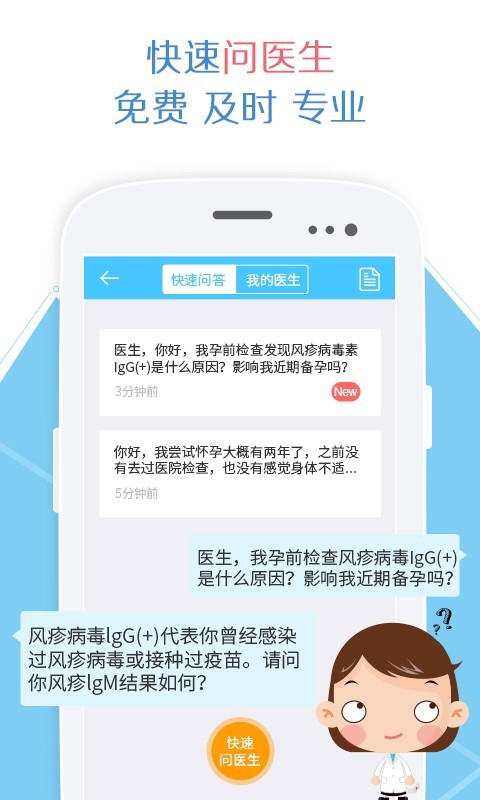 爱丁备孕医生下载app安装-爱丁备孕医生最新版下载