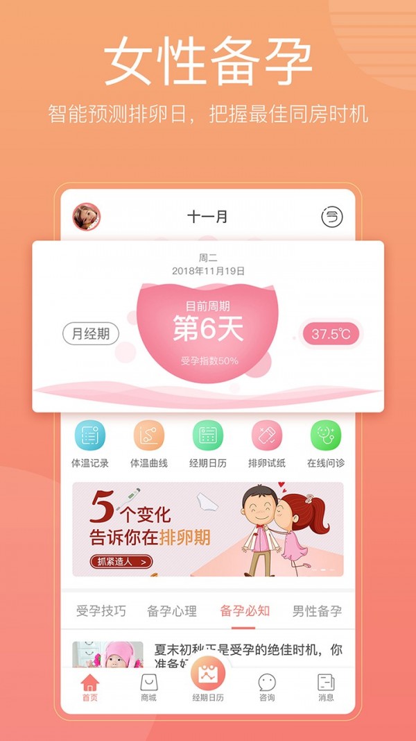 备孕怀孕管家下载app安装-备孕怀孕管家最新版下载