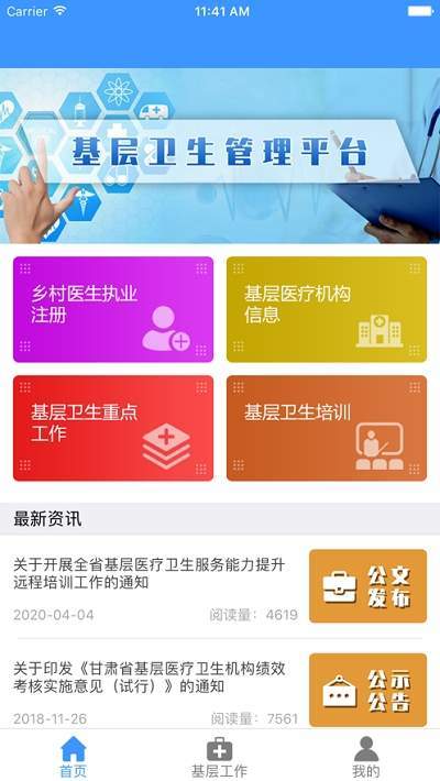 甘肃基层卫生永久免费版下载-甘肃基层卫生下载app安装