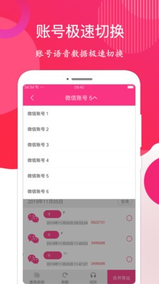 微信语音音频导出app下载app安装-微信语音音频导出app最新版下载