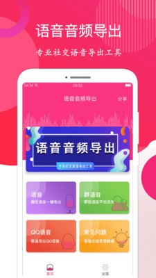 微信语音音频导出app下载app安装-微信语音音频导出app最新版下载