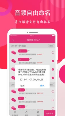 微信语音音频导出app下载app安装-微信语音音频导出app最新版下载