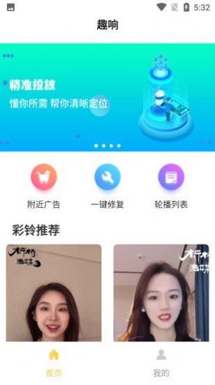 趣响来电秀下载app安装-趣响来电秀最新版下载