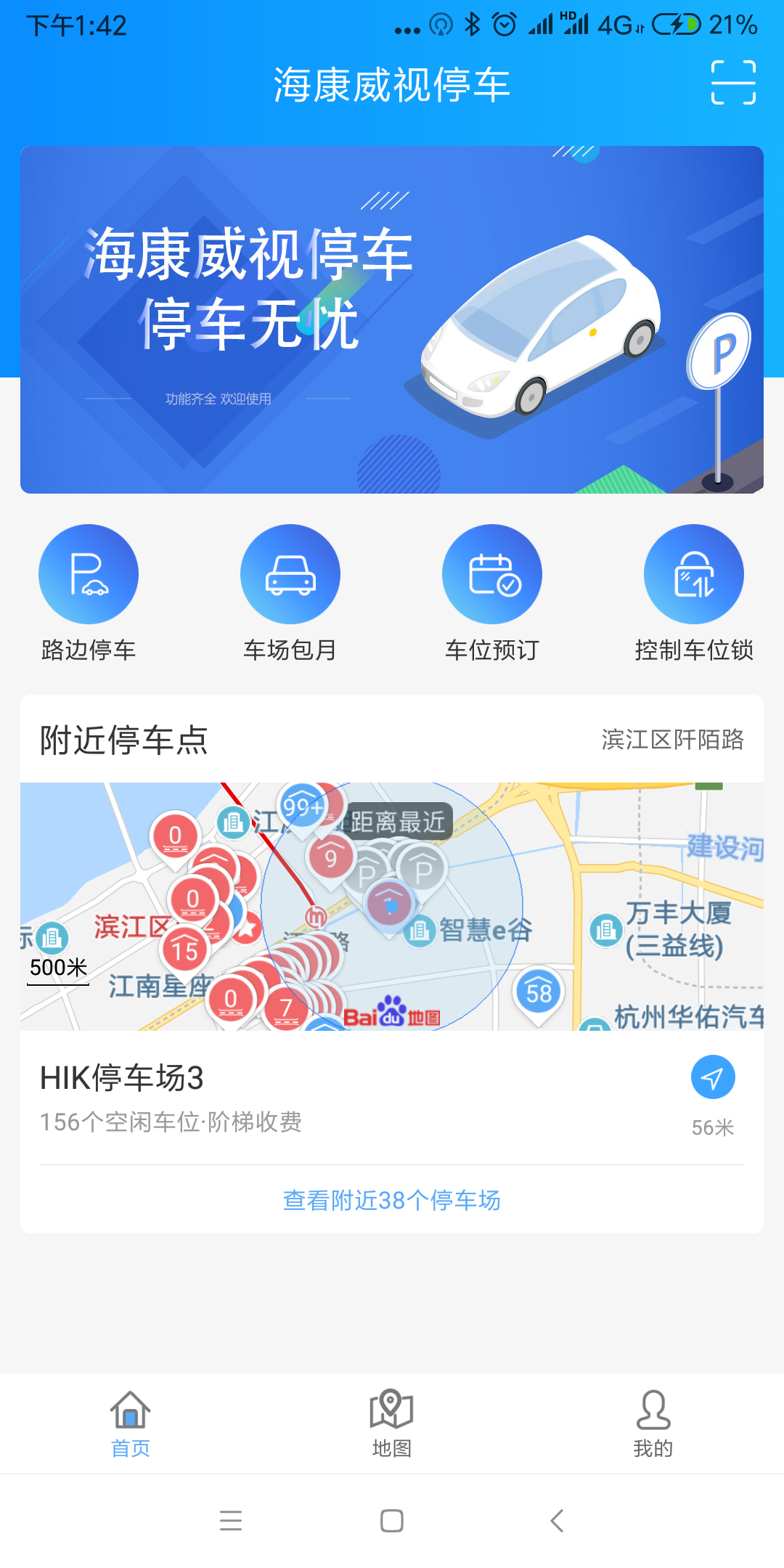 海康云停车APP无广告破解版下载-海康云停车APP免费版下载安装