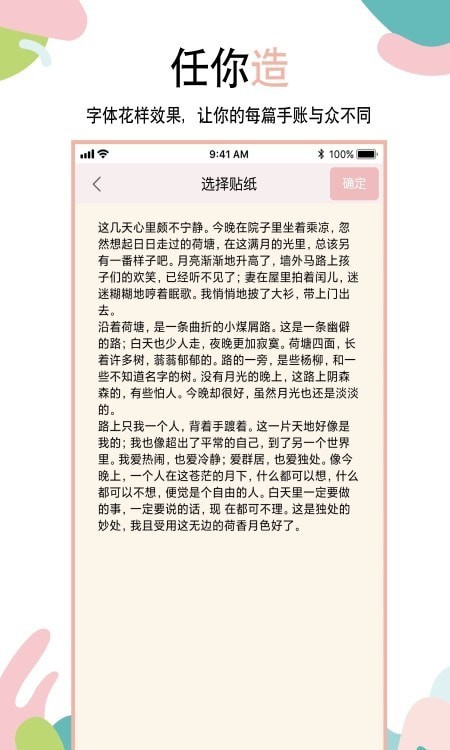 想做手账最新版手机app下载-想做手账无广告破解版下载