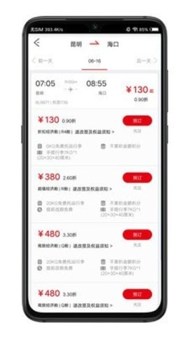 鹏翔航空app破解版app下载-鹏翔航空app免费版下载安装