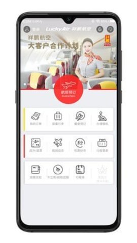鹏翔航空app破解版app下载-鹏翔航空app免费版下载安装