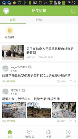 陆良论坛安卓版手机软件下载-陆良论坛无广告版app下载