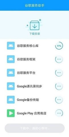 谷歌服务助手安卓版手机软件下载-谷歌服务助手无广告版app下载