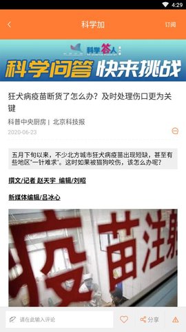 北京科技报社破解版app下载-北京科技报社免费版下载安装