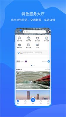 北京轨道交通96123下载app安装-北京轨道交通96123最新版下载