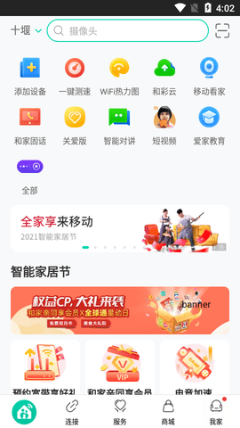 和家亲app无广告版app下载-和家亲app破解版app下载