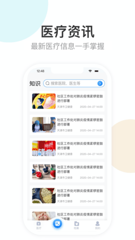 健康天津app安卓版手机软件下载-健康天津app无广告版app下载