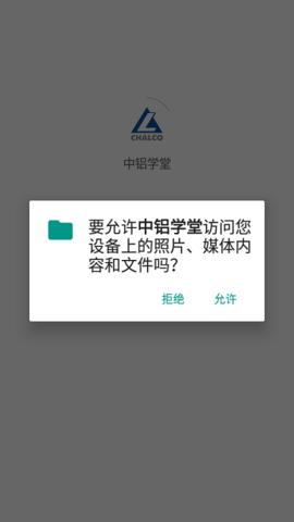 中铝学堂无广告破解版下载-中铝学堂免费版下载安装