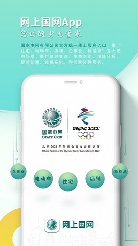 网上国网app下载app安装-网上国网app最新版下载