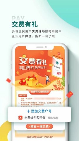 网上国网app下载app安装-网上国网app最新版下载