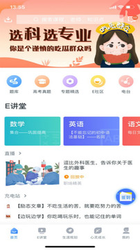 升学e网通无广告版app下载-升学e网通破解版app下载