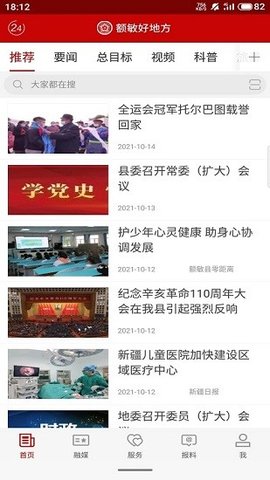 额敏好地方安卓版手机软件下载-额敏好地方无广告版app下载