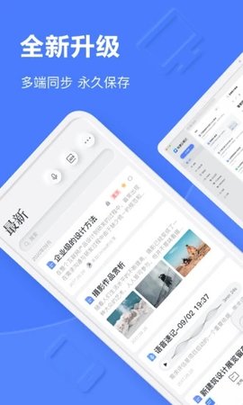 有道云笔记app永久免费版下载-有道云笔记app下载app安装